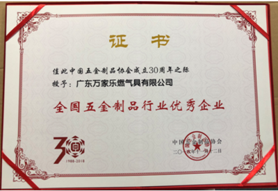 獲行業兩項大獎，萬家樂榮膺全國五金制品行業優秀企業